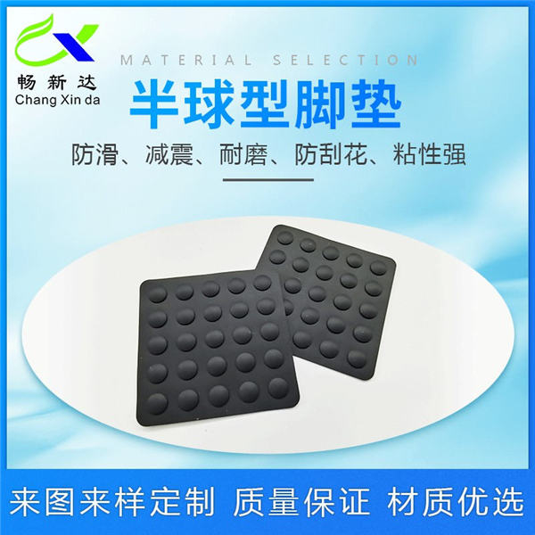 半球形腳墊