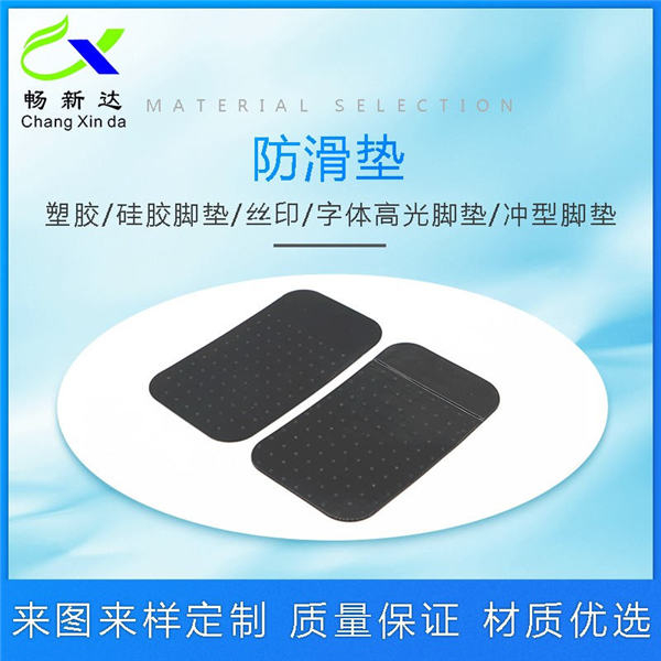 防滑墊
