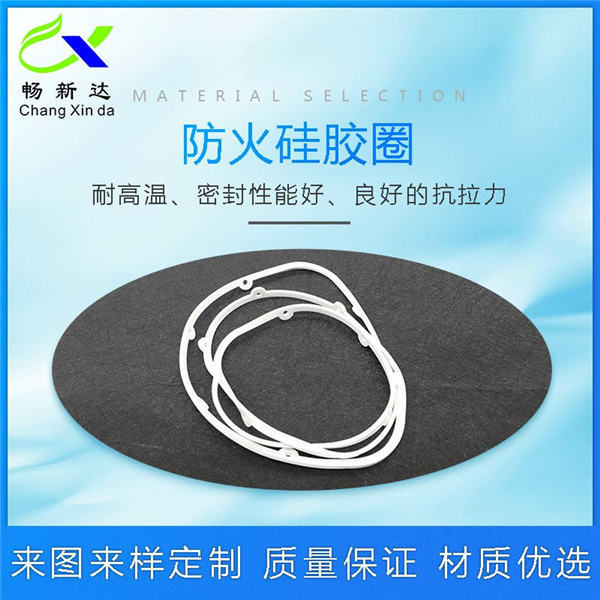 防火硅膠圈