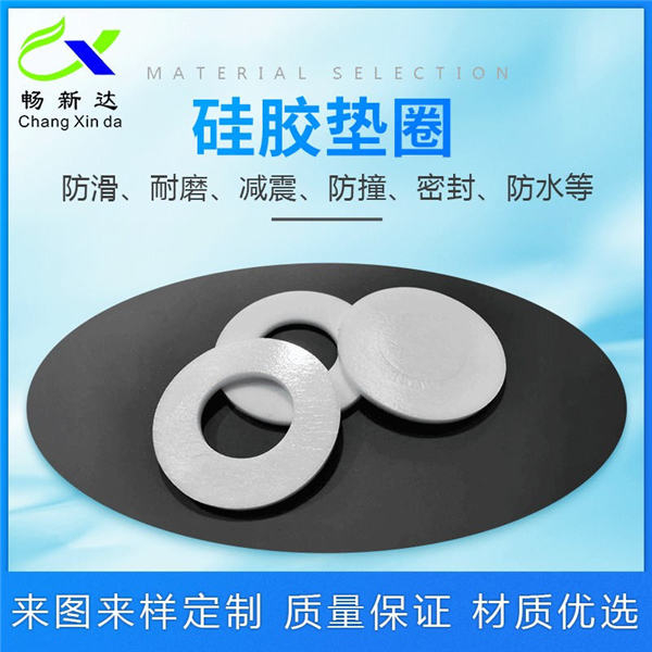 硅膠墊圈