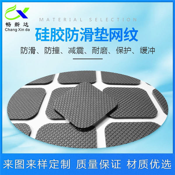 硅膠防滑墊網(wǎng)紋
