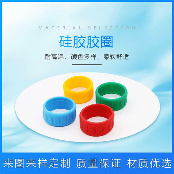 硅膠膠圈