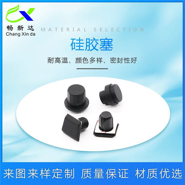 硅膠塞