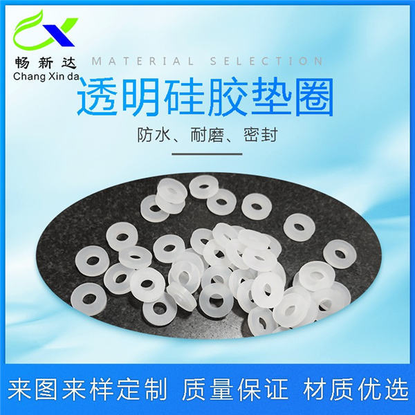 透明硅膠墊圈