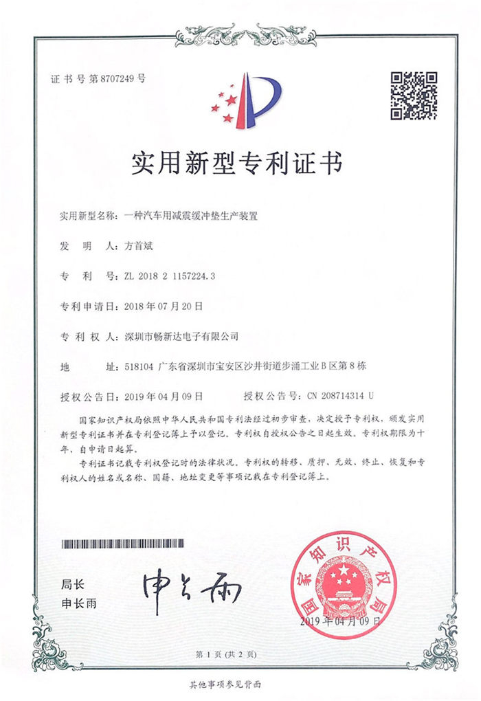 一種汽車用減震緩沖墊生產(chǎn)裝置專利證書