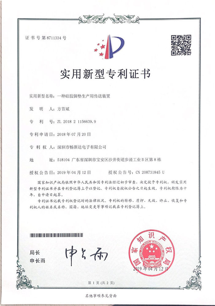 一種硅膠腳墊生產(chǎn)用傳送裝置專利證書