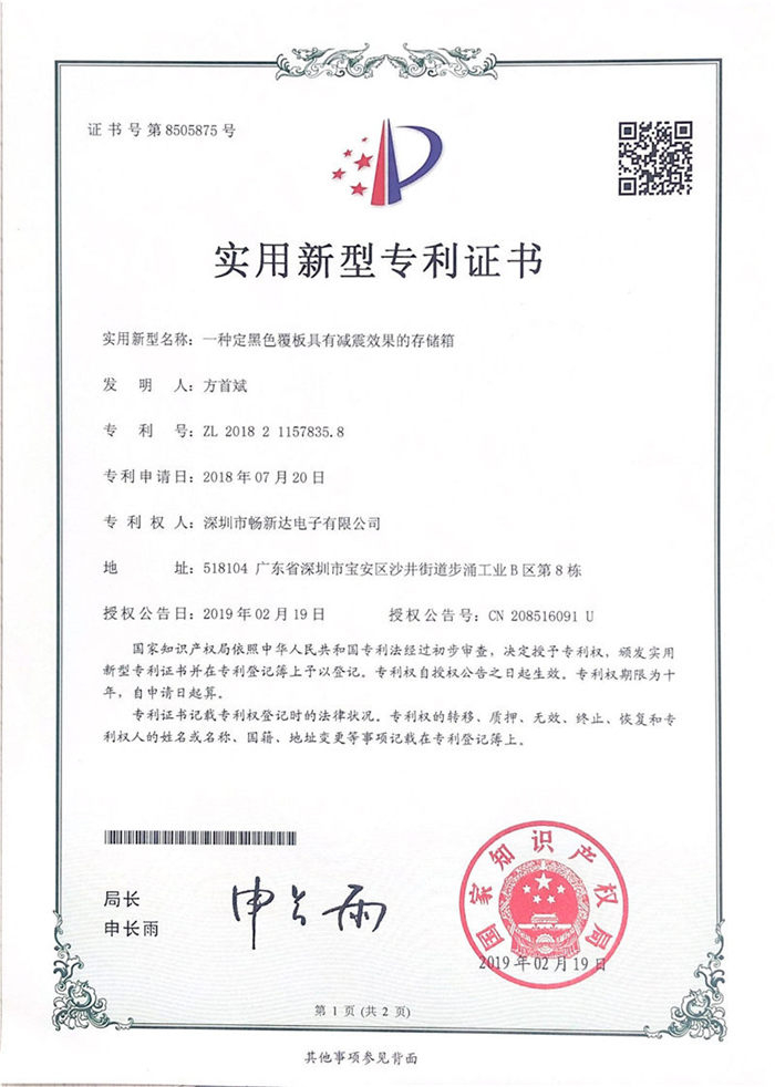 一種定黑色覆板具有減震效果的存儲(chǔ)箱專利證書