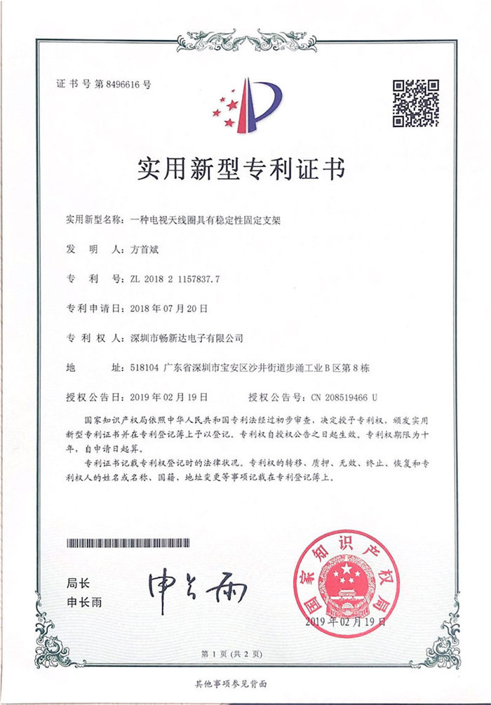 一種電視天線圈具有穩(wěn)定性固定支架專利證書