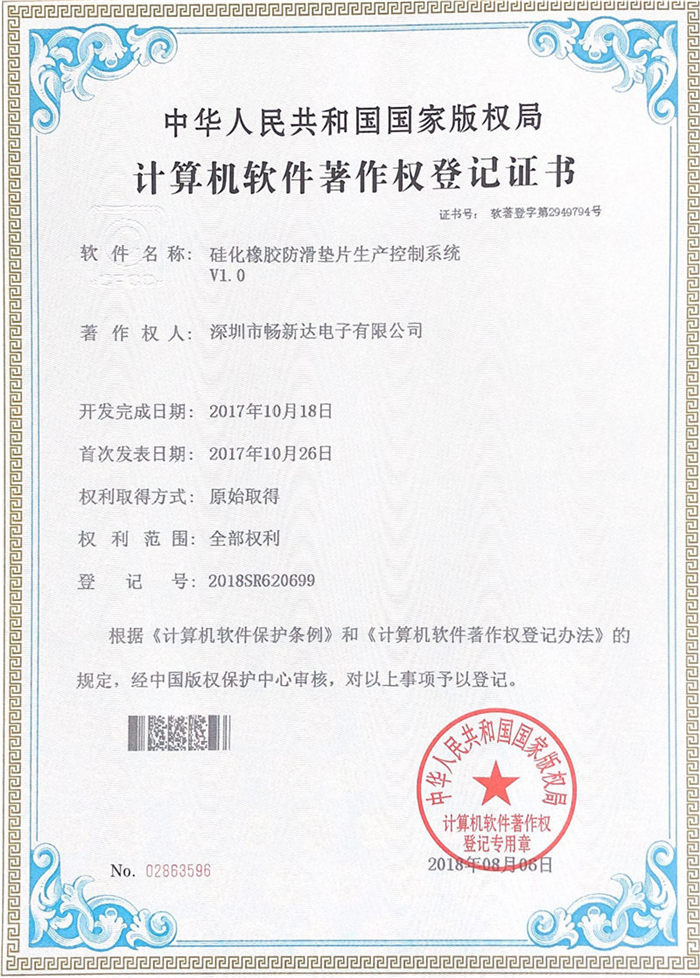 硅化橡膠防滑墊片生產(chǎn)控制系統(tǒng)