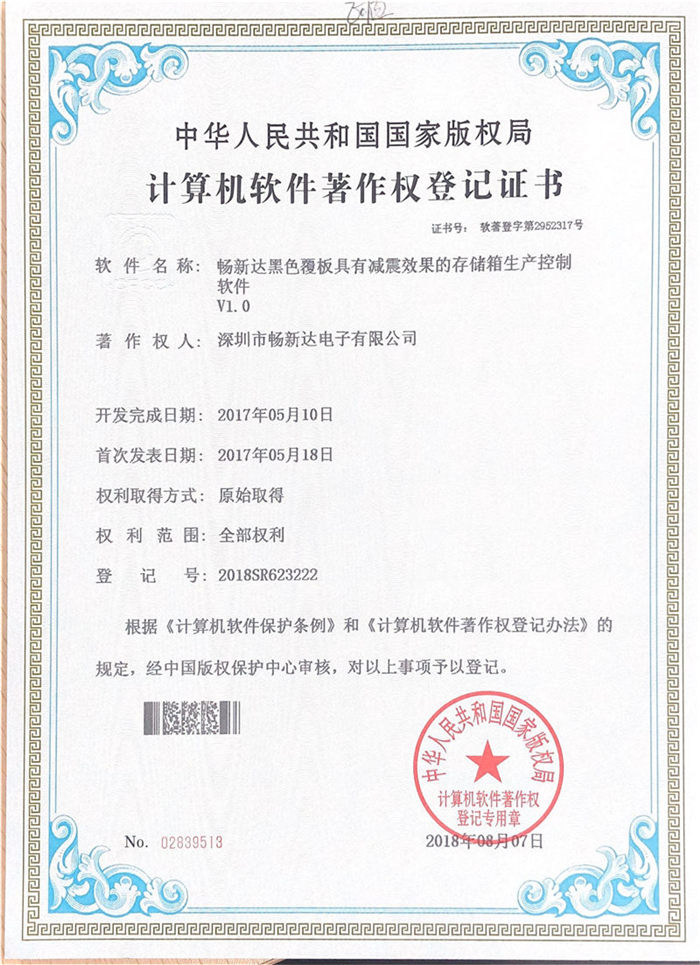 暢新達(dá)黑色覆板具有減震效果的存儲(chǔ)箱生產(chǎn)控制軟件.jpg
