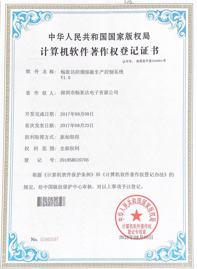 暢新達防潮銘板生產(chǎn)控制系統(tǒng).jpg