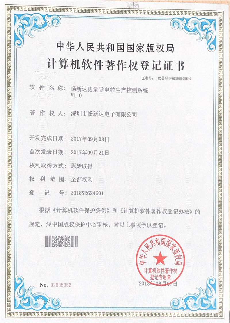 暢新達(dá)測量導(dǎo)粒生產(chǎn)控制系統(tǒng).jpg