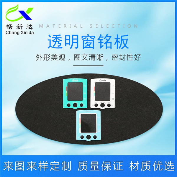 透明窗銘板